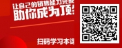 【线上视频课】新春开门红之销售进阶-巧练内功打胜仗