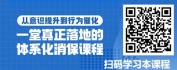 【线上视频课】消费者权益保护与投诉处理技巧