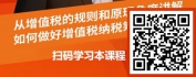 【线上视频课】增值税纳税筹划-收入的确认规则与筹划