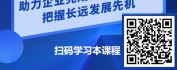 【线上视频课】智能制造系列课程之一 智能制造的价值与特征