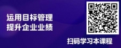 【线上视频课】OKR敏捷目标管理落地及实施