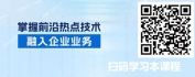 【线上视频课】前沿与热点科技（技术）解读