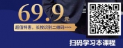【线上视频课】个人所得税汇算清缴与筹划安排