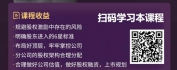 【线上视频课】股权赢利体系