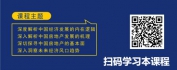 【线上视频课】不断降息下通货膨胀房产市场发展动向解析（精品短课）